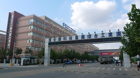 煙臺富士康科技集團(tuán)